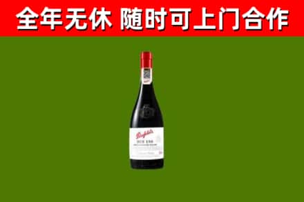 三台烟酒回收奔富红酒.jpg